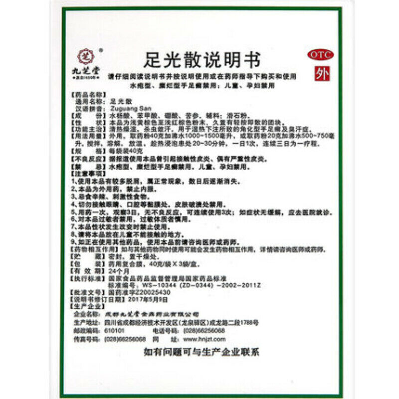 120g*2 JIU ZHI TANG ZuGuangSan 九芝堂 足光散 2盒