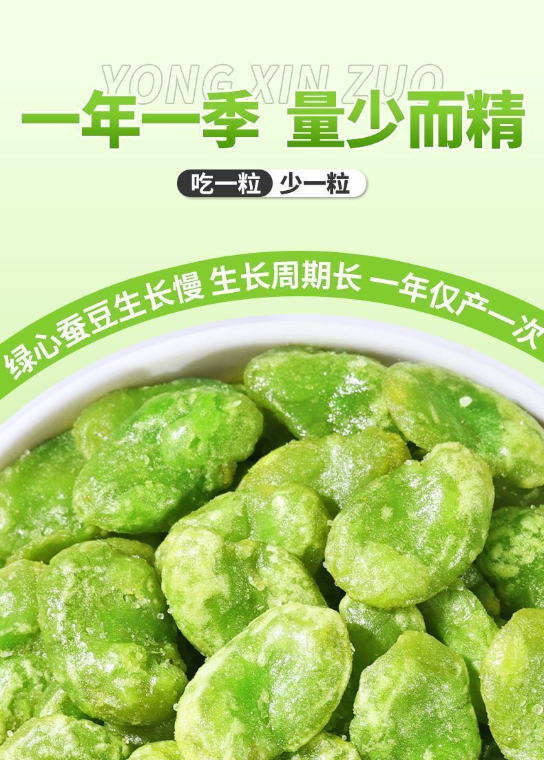 Yunnan Flowered Broad Beans - Crispy Green Snack (Individually Packed)