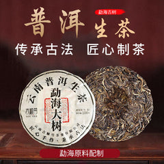 Yunnan Pu'er Raw Tea Menghai Spring Tea 100g Tea Cake