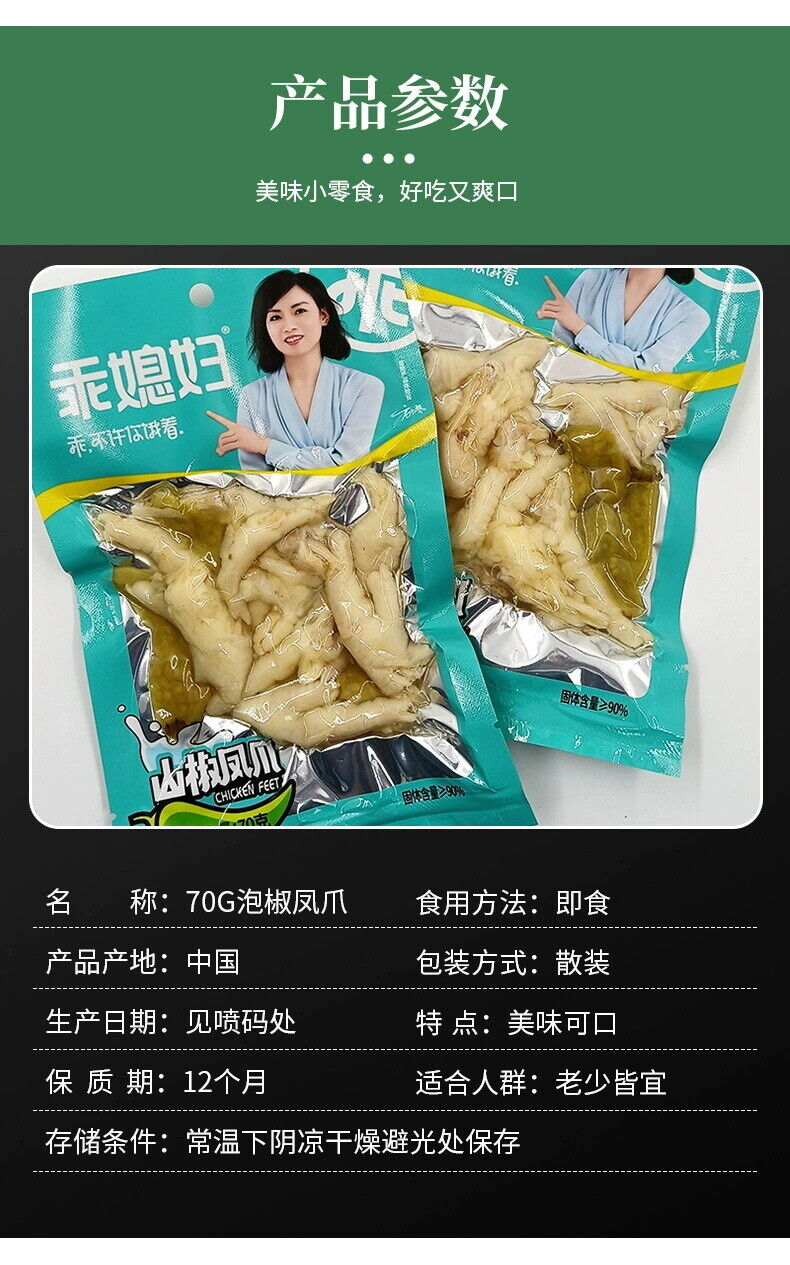10 Packs Spicy Pickled Chicken Feet 70g Chongqing Specialty Snacks