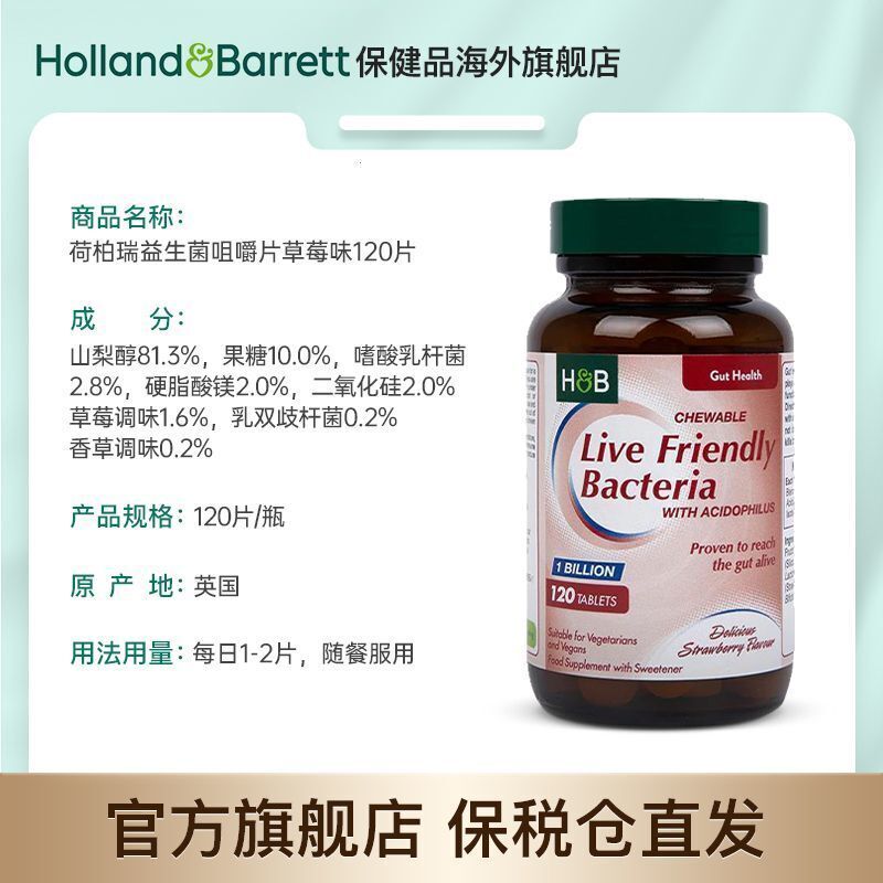 HB Herbal Probiotics Strawberry Chewing Tablets for Intestinal Care 120 Tablets