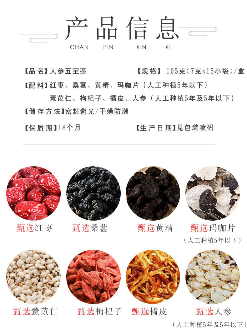 7g*15 Bags Five Treasures Teabag Herbal Tea Organic Hongzao Jupi Healthy Herbs