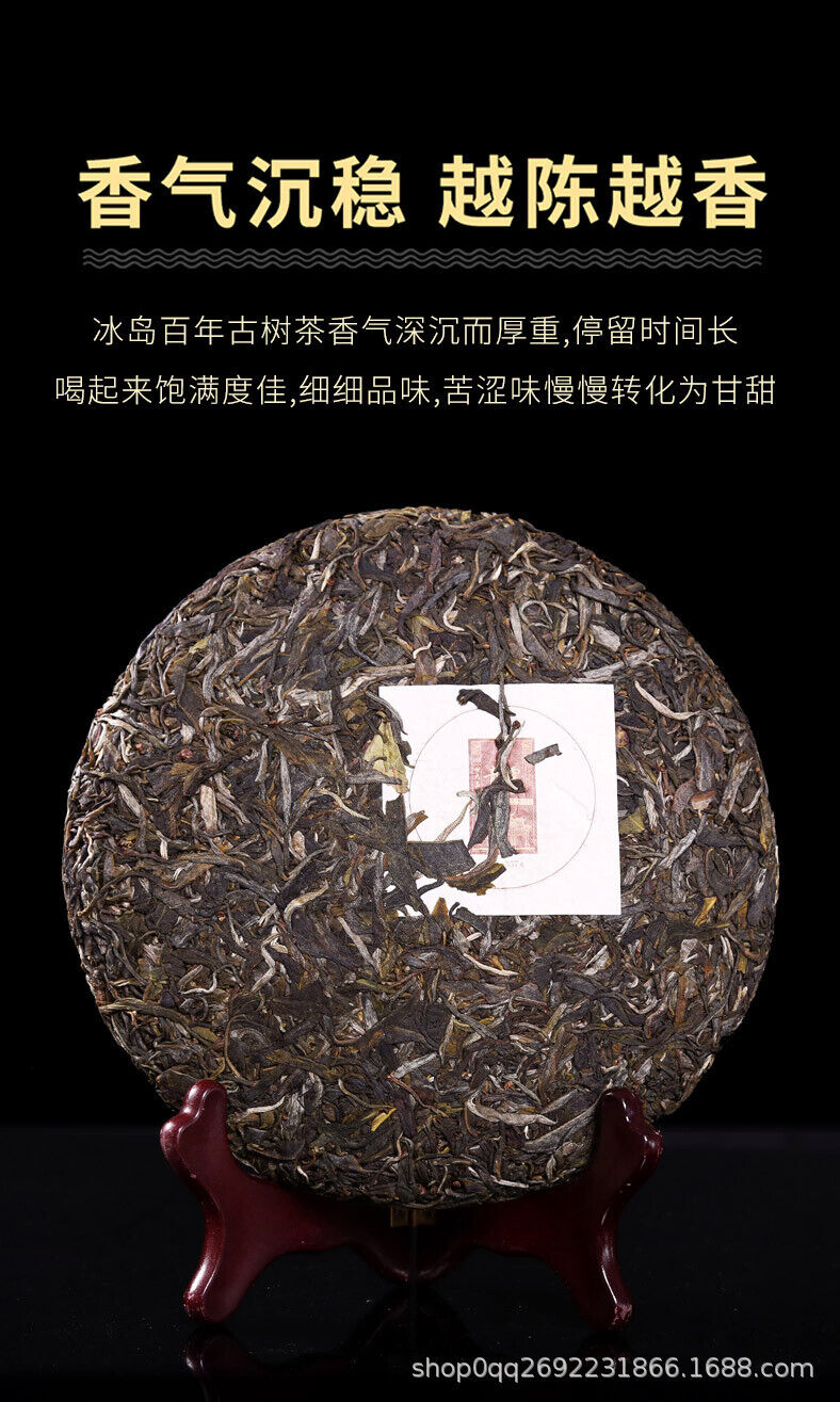 Puerh Tea Raw Tea Iceland Aged Tea 357g Seven Cakes Tea