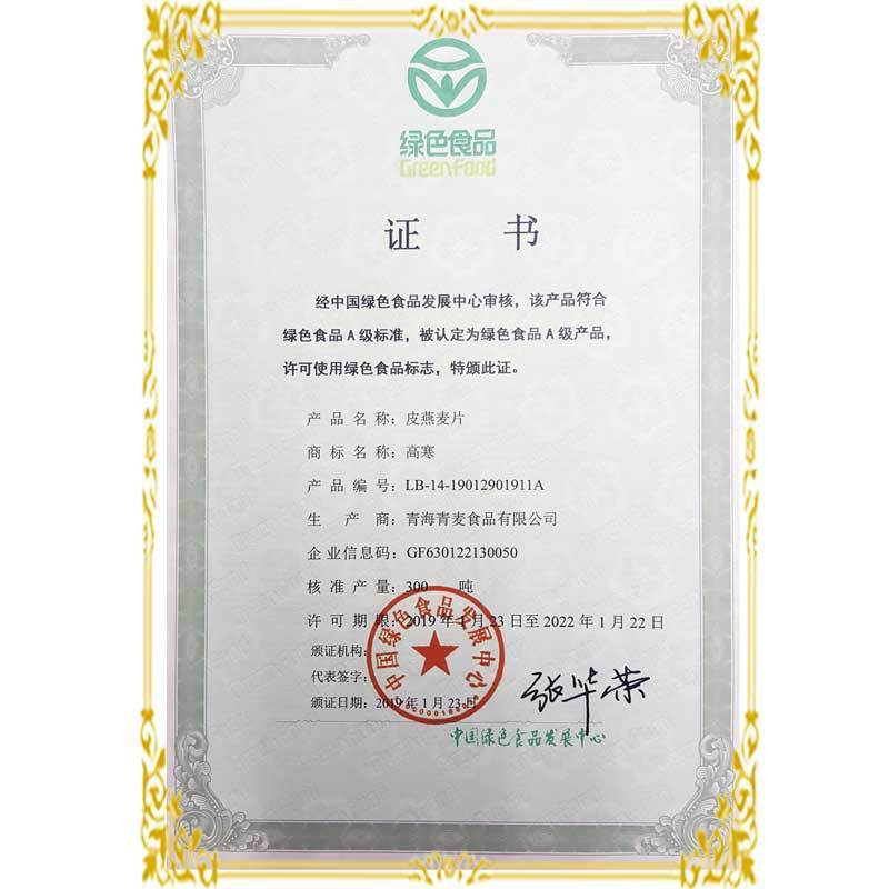 600g Qinghai Oat Flakes High Altitude Hulled Oats Nutritious Breakfast Cereal