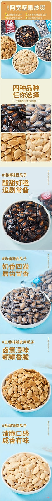 24 flavors of plum flavored watermelon seeds, casual snacks, pumpkin seeds