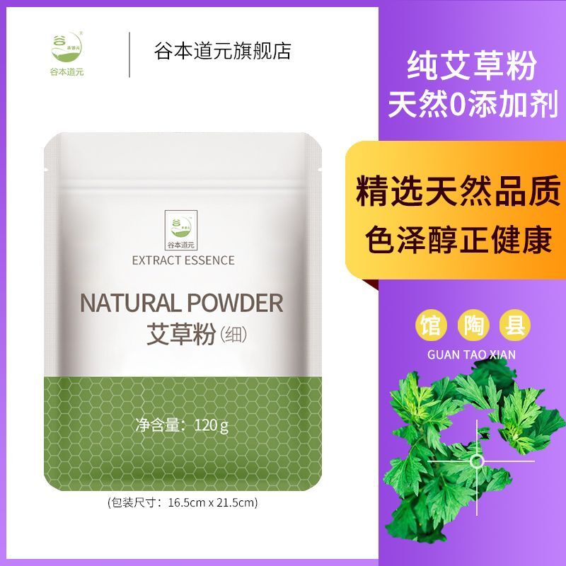 120g Fresh Pure Wormwood Leaf Powder Qingming Fruit Qingtuan Wormwood Powder