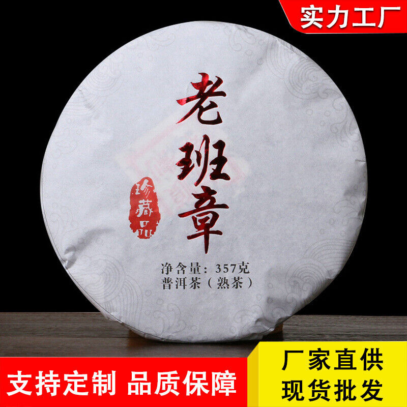 Yunnan Pu'er Tea Old Banzhang Mature Tea Qizi Cake 357g Pu'er Tea Mature Tea