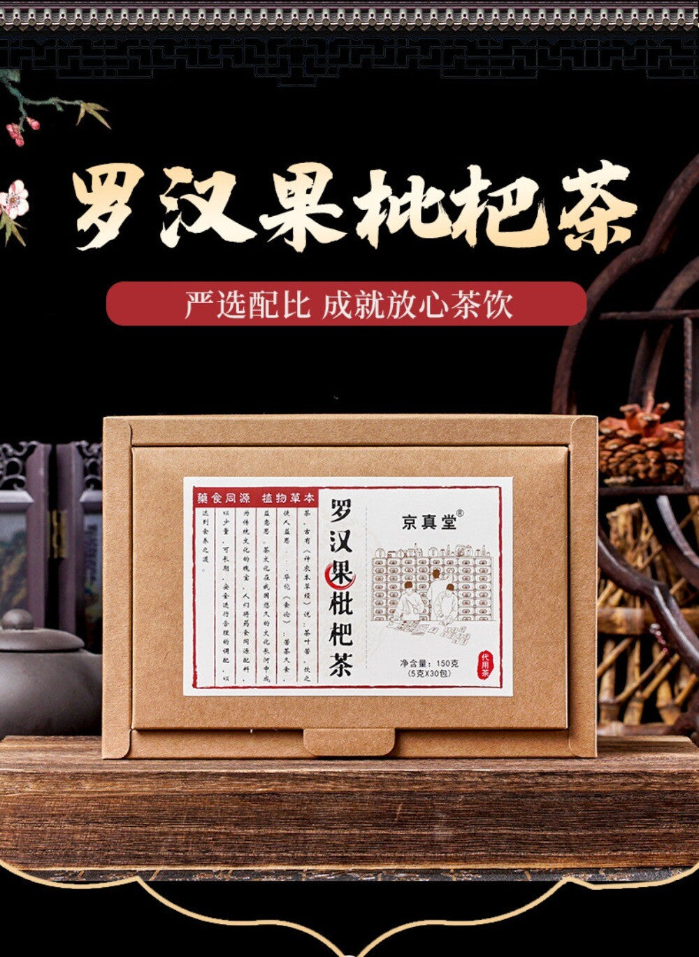 Luo Han Guo Loquat Leaf Tea Chrysanthemum Premium Blend