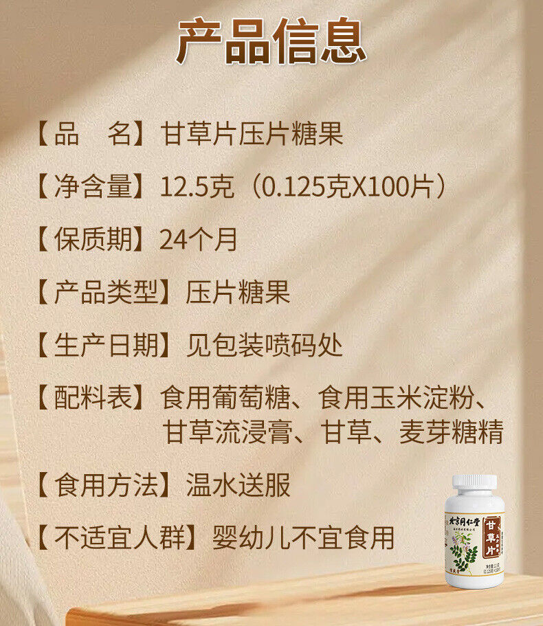 Beijing Tongrentang Licorice Tablets Compression Candy Tablets Chinese Herbs
