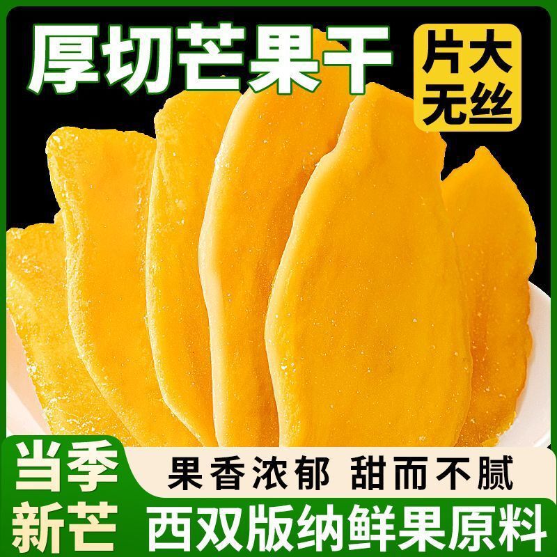 Yunnan Dried Mango – Thick Sliced, Soft & Sweet Fruit Snack for Dorm & Leisure