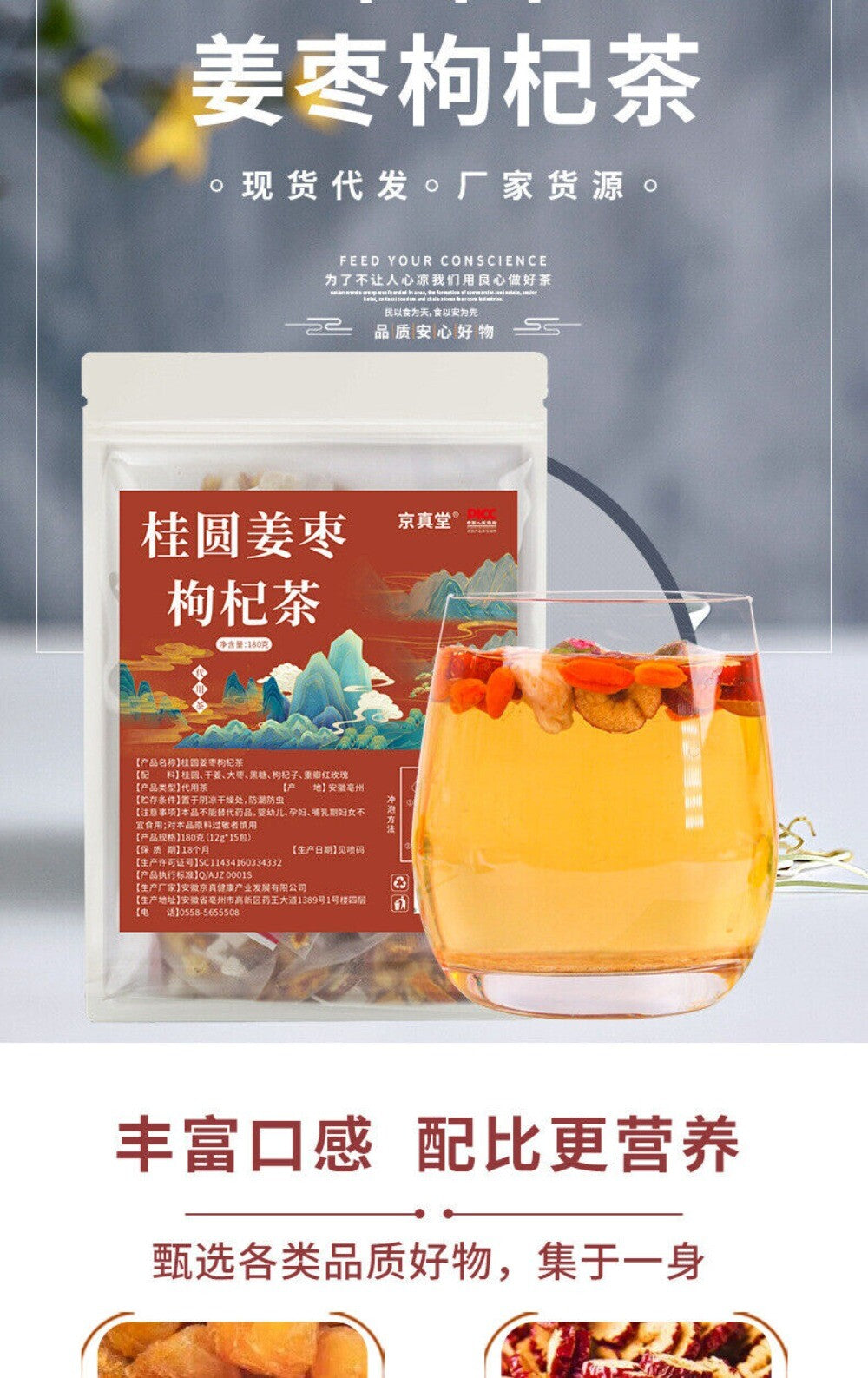 Longan Ginger Red Date Goji Tea 15 Bags Women’s Health Support
