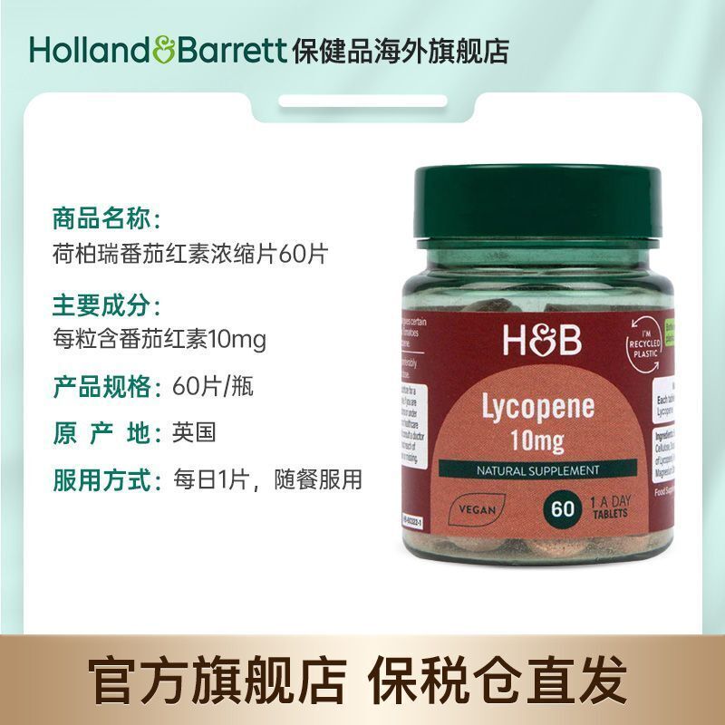 HB Hebery Lycopene Concentrated Tablets Health Care 10mg * 60 Tablets/ Bottle