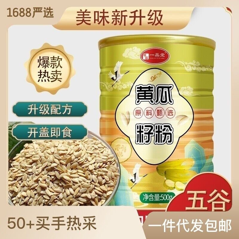 Pure Cucumber Seed Powder Freshly Ground Nutritional Powder Without Sucrose 500g