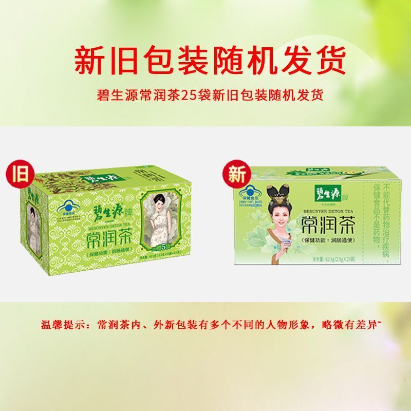 62.5g Top Quality DETOX TEA Bi Sheng Yuan Enteric Canal Cleaning Tea Health Care