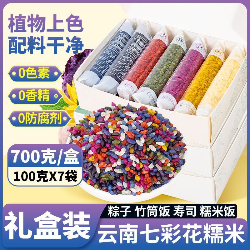 Plant-Dyed Rice for Dumplings & Cooking Yunnan 7-Color Glutinous Rice