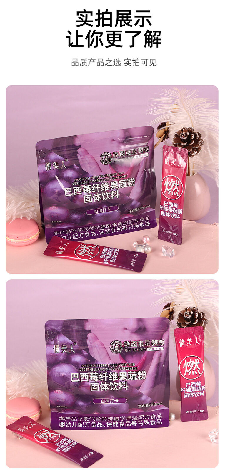 Acai Fiber Fruit & Vegetable Powder Anthocyanin Solid Drink 10g*10 Strips