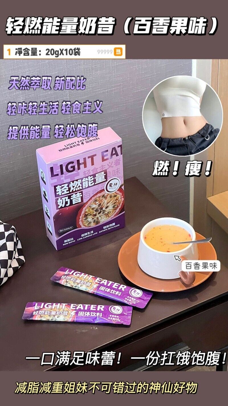 Light Energy Milkshake Powder Passion Fruit Flavor Konjac Powder Solid Drinks