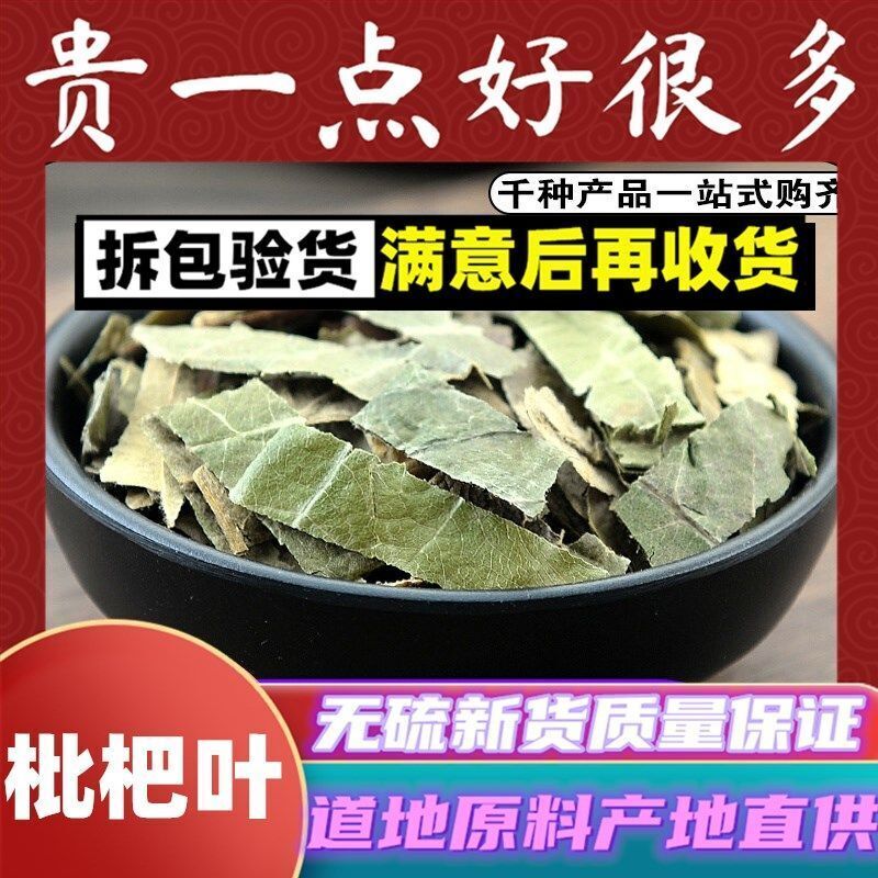 100g Loquat Leaf - Dried Herbal Loquat Leaf, Traditional Chinese Herbal Tea