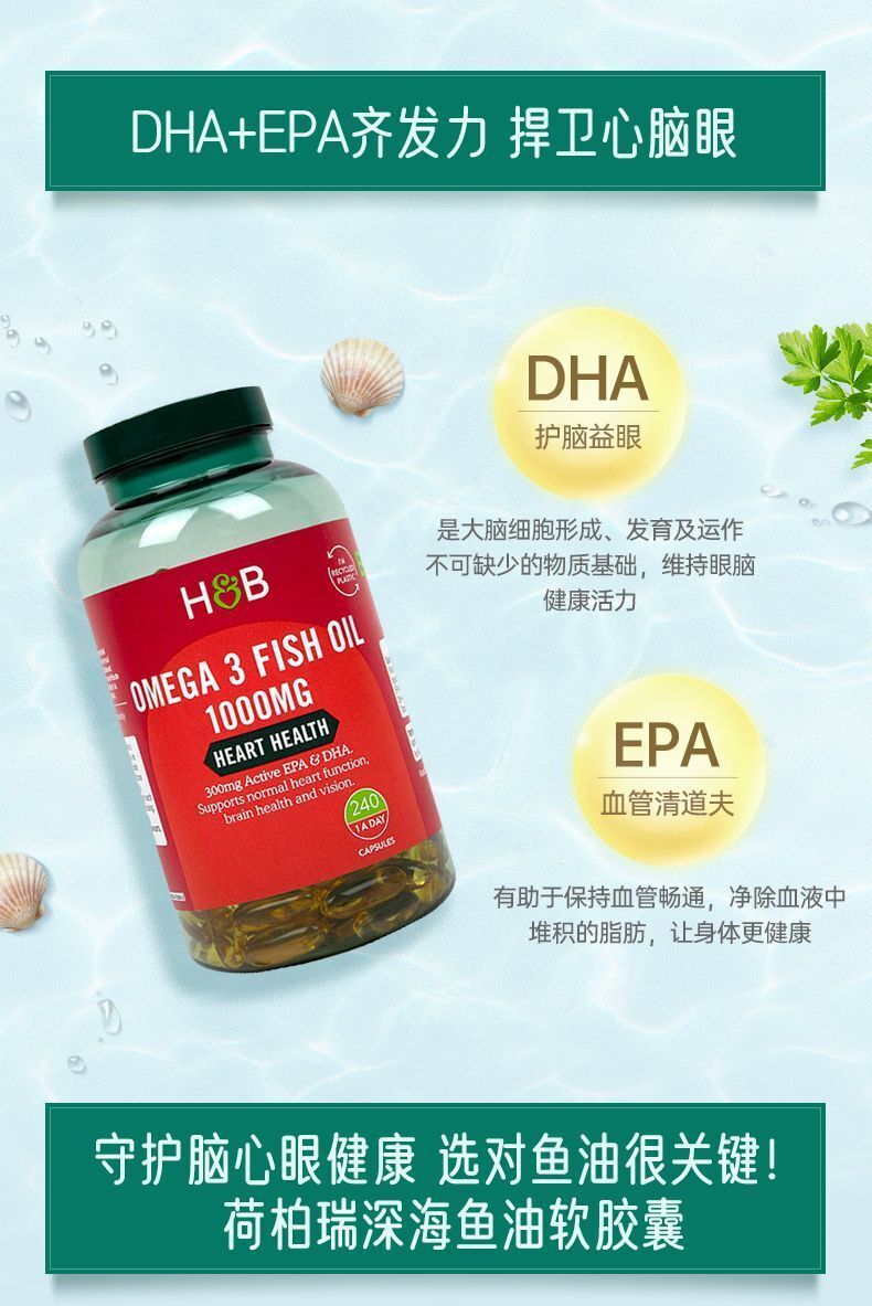 HB Deep Sea Fish Oil Soft Capsule Omega 3 Omega-3DHA 1000mg*240 Capsules/Bottle