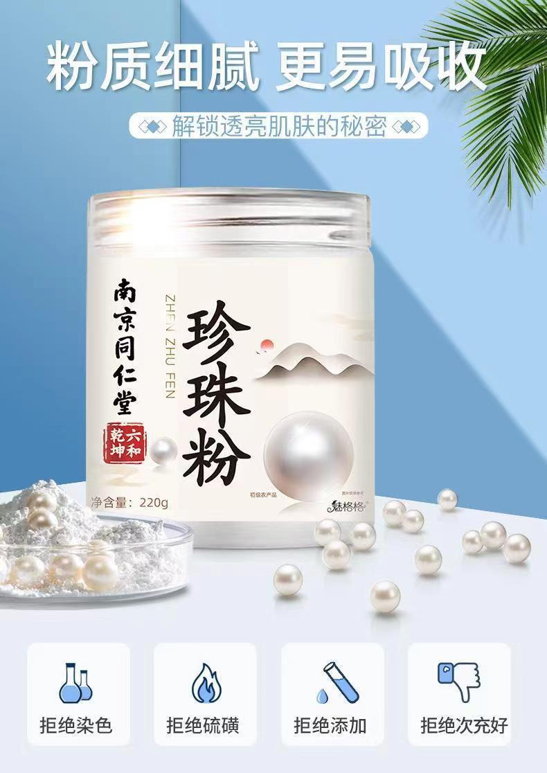 Nanjing Tongrentang Pearl Powder Whitening and Brightening Facial Mask Powder