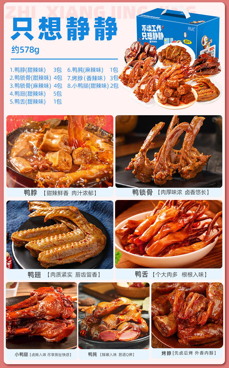 Duck Neck Duck Tongue Duck Feet Duck Wings 519g Braised Meat Snack Gift Box