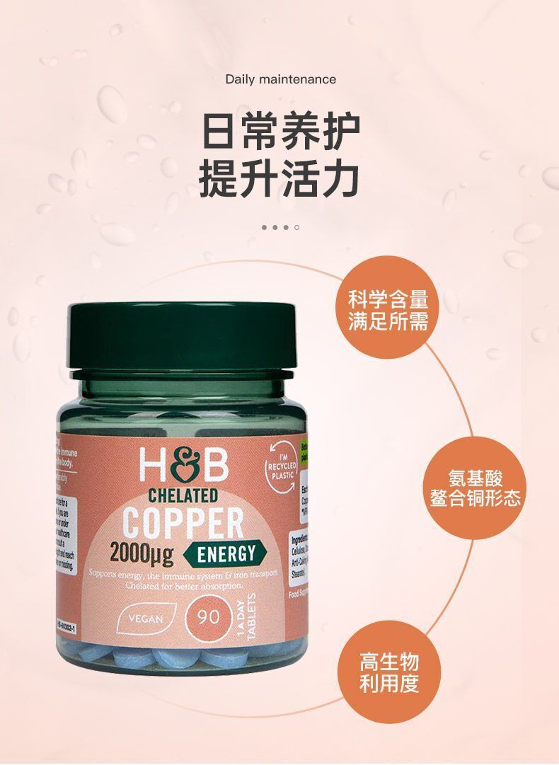 HB Copper Supply Trace Element Supply Amino Acid Chelated Copper 2mg*90 Tablets