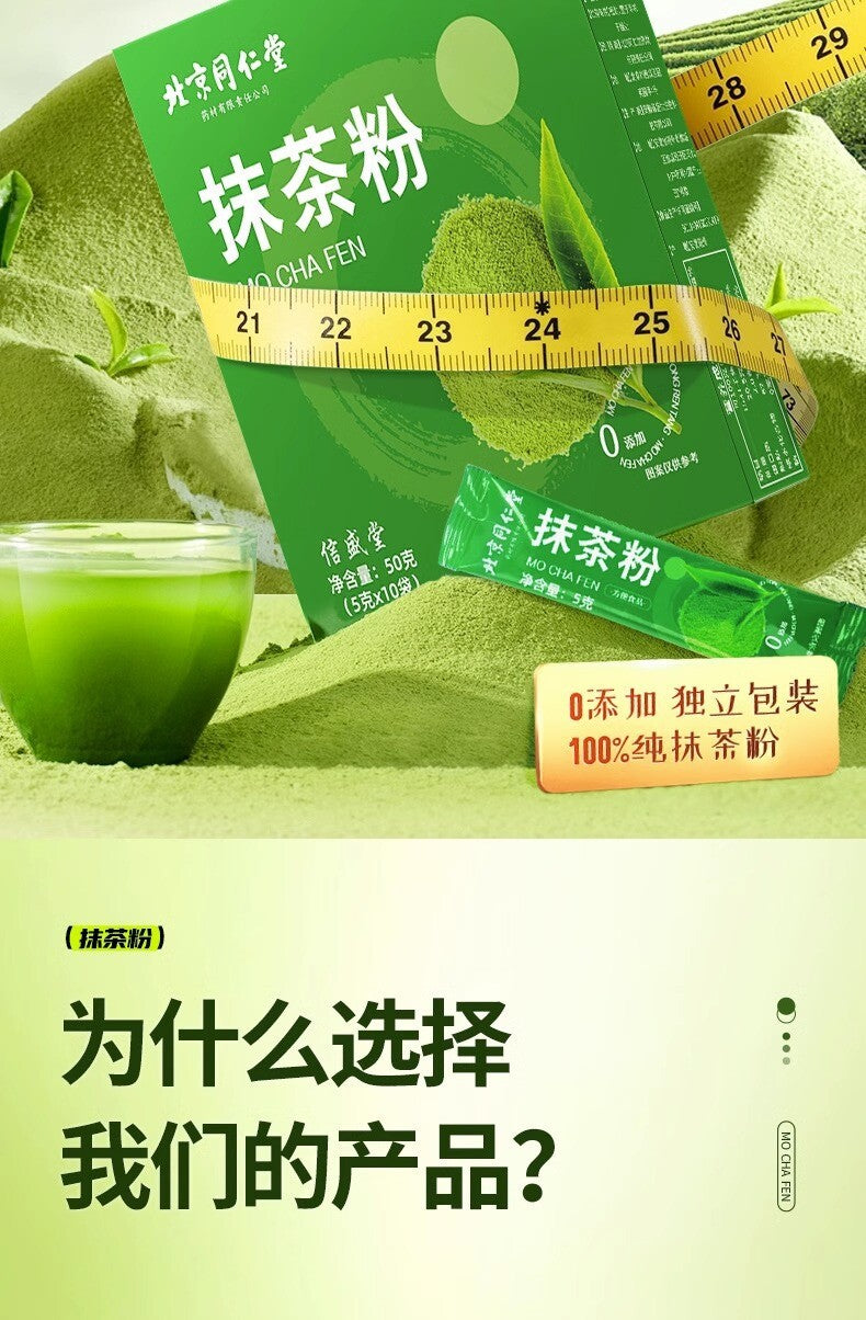 Tongrentang Matcha Powder 50g Prepared Drink Powder 100% Pure Ground Matcha