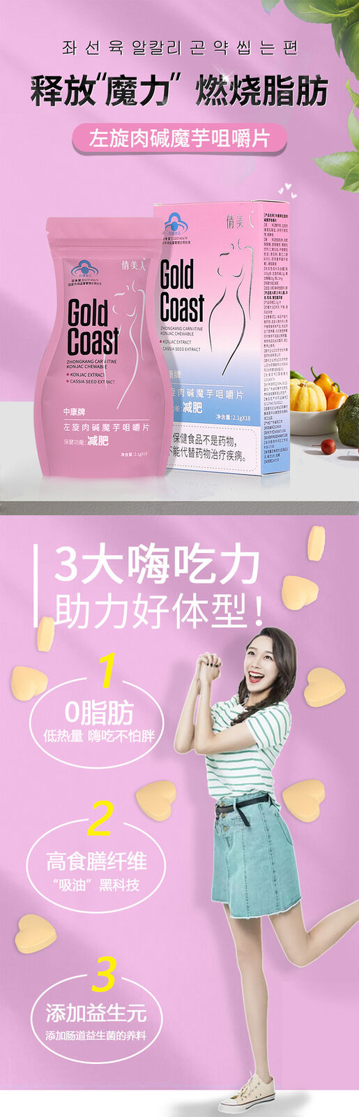 L-carnitine konjac chewable tablets dietary fiber prebiotics weight loss
