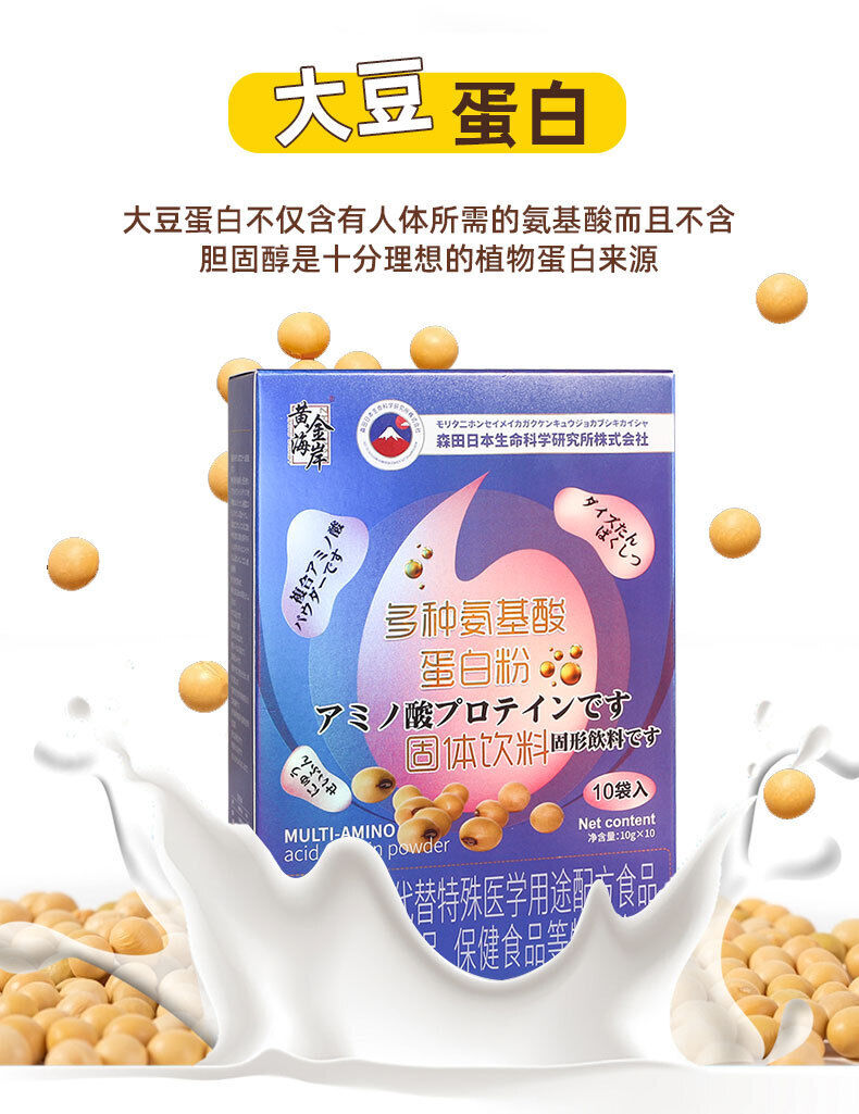 Multi-Amino Acid Protein Powder Supplementary Nutrition Enhancement Solid Drinks