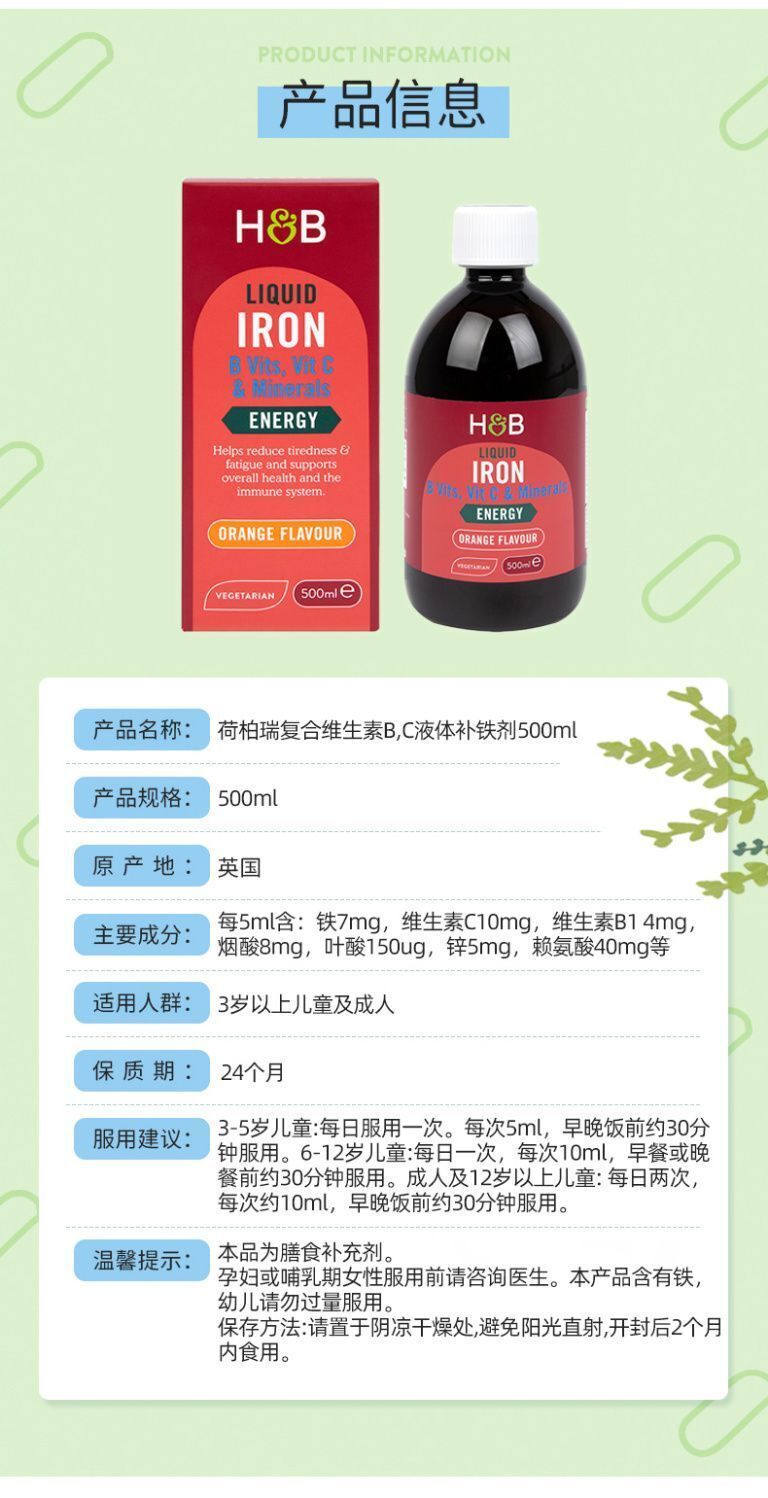 Heber Rui Liquid Iron Supplement Oral Liquid VC VitaminB Folic Acid 500ml/bottle