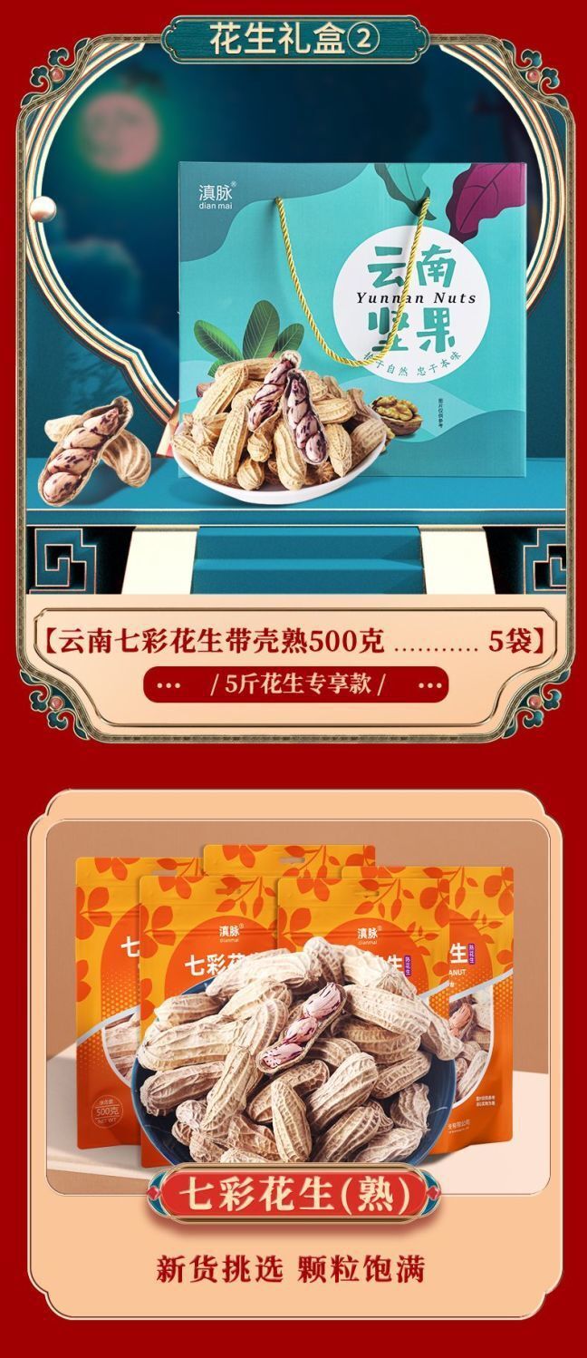 Yunnan Black Peanuts - Shelled & Unshelled Fresh Snack
