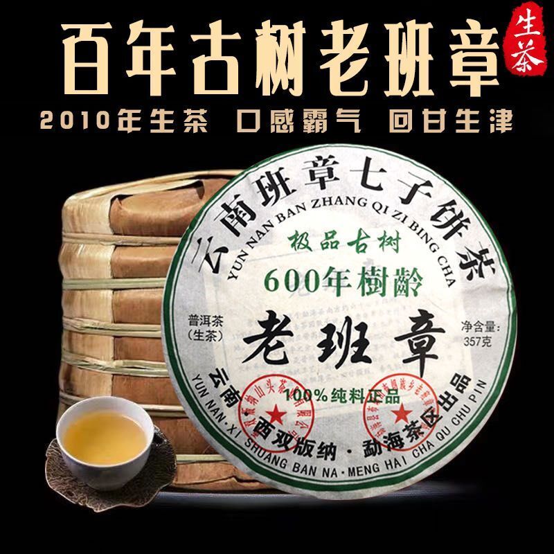 [7 cakes] Lao Ban Zhang Raw Tea Yunnan Pu'er Tea 600 Years Old Tree Tea
