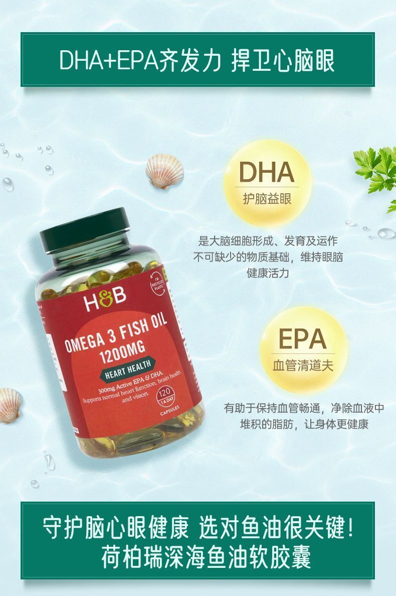 Hebery Omega-3 Fish Oil HB Concentrated Fish Oil Soft Capsule 1200mg*120Capsules