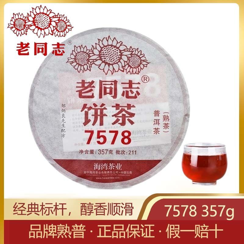 Vieux camarade thé mûr Pu'er thé classique gâteau thé Yunnan Qizi gâteau thé357G