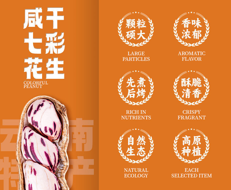 Yunnan Colorful Peanuts - Salted Boiled Crunchy Snack