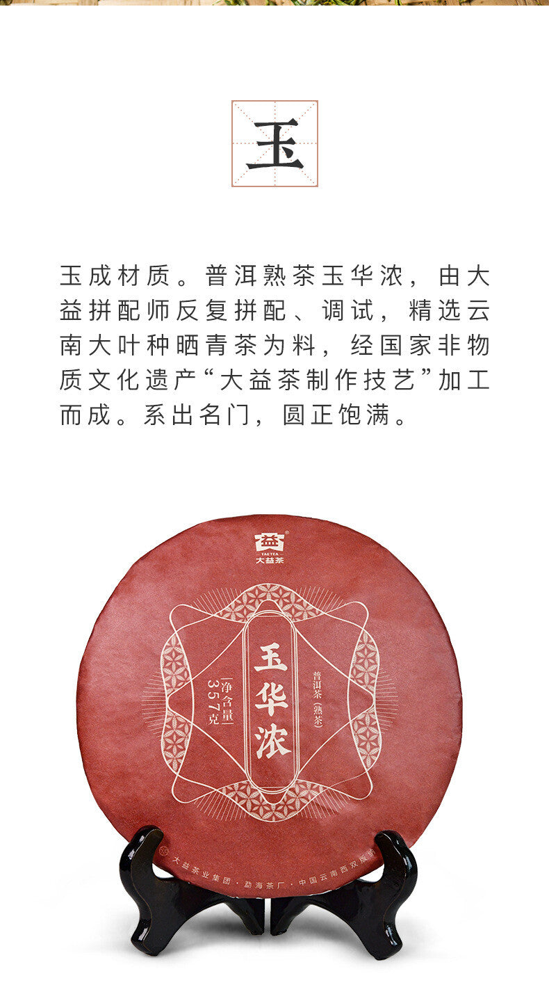Dayi Puerh Tea Yuhua Strong Ripe Tea 2022 Batch 2201 Yunnan Menghai 357g