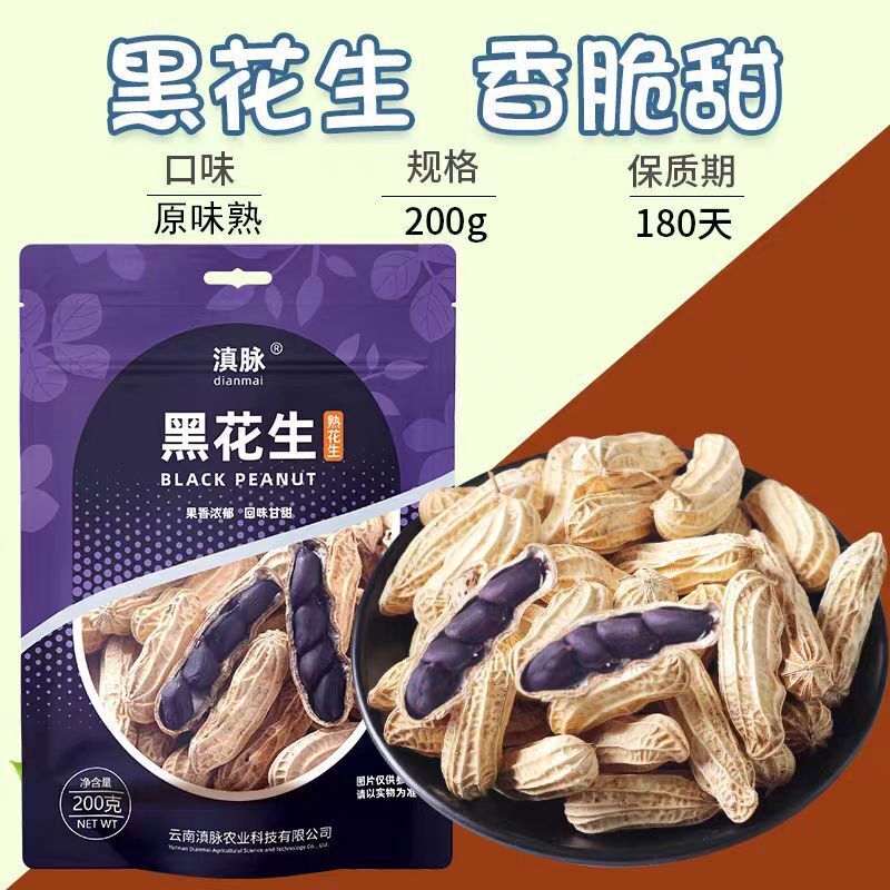 Yunnan Black Peanuts – Natural Handmade Healthy Snack, Specialty Nut Food