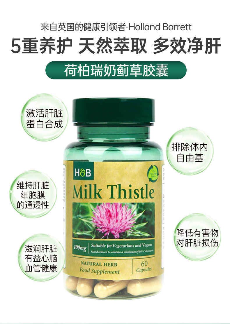 HB Milk Thistle Grass Capsules Health Care Tablets 100mg * 60 Capsules/ Bottle
