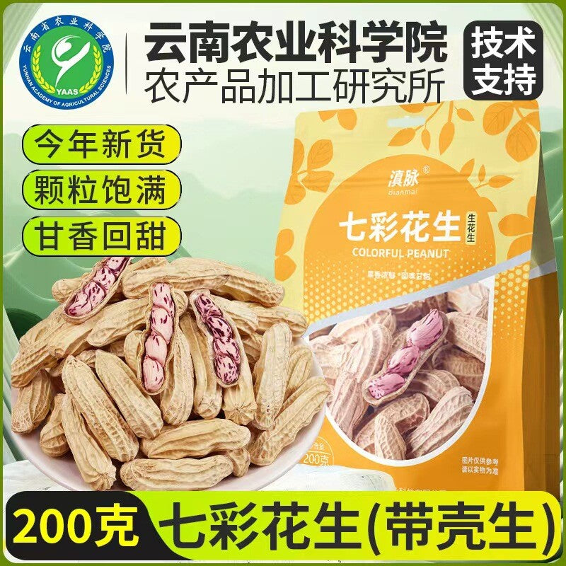 Yunnan Roasted Peanuts – Shelled, Colorful & Fresh, Wholesale Snack Seeds