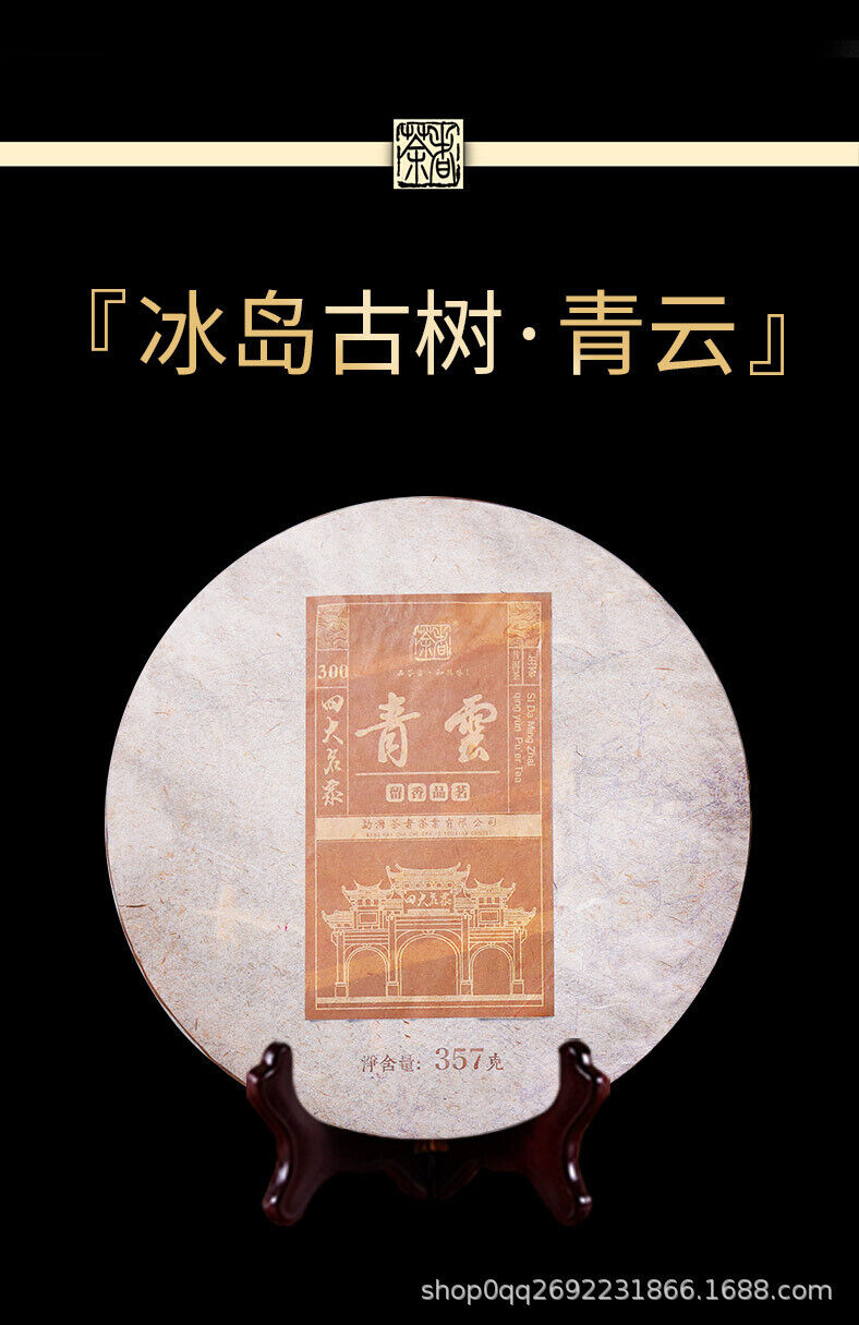 Puerh Tea Raw Tea Iceland Aged Tea 357g Seven Cakes Tea