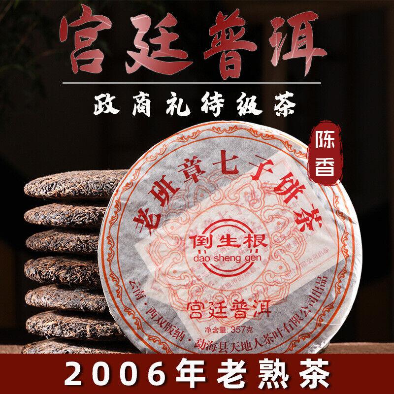 2006 Palace Pu'er Tea Lao Banzhang Qizi Cake Tea 357g Yunnan Pu'er Ripe Tea
