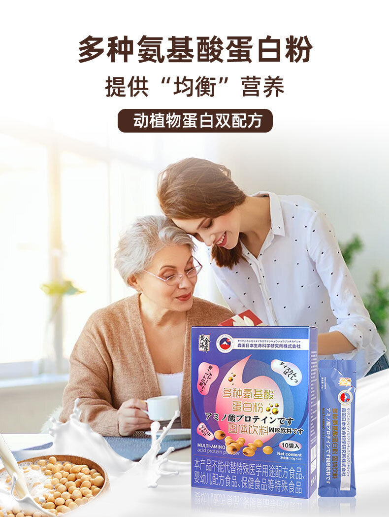 Multi-Amino Acid Protein Powder Supplementary Nutrition Enhancement Solid Drinks