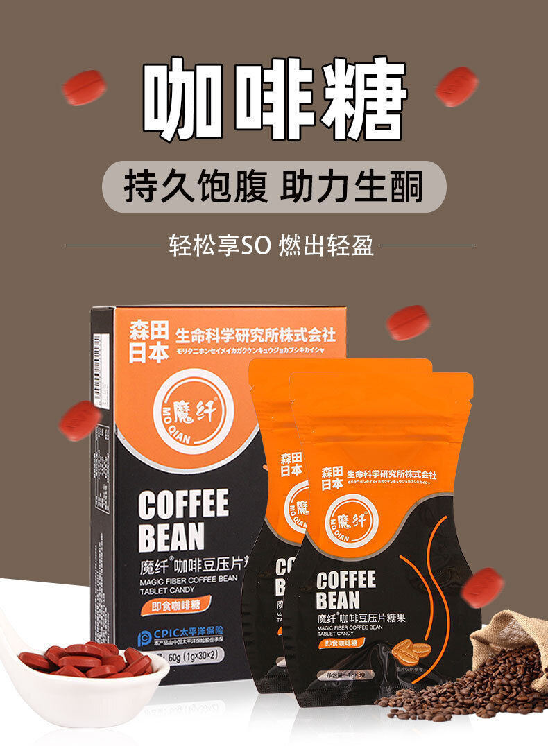 Magic Fiber Coffee Bean Pressure Tablet Candy Burning Card Ketogenic Gummies