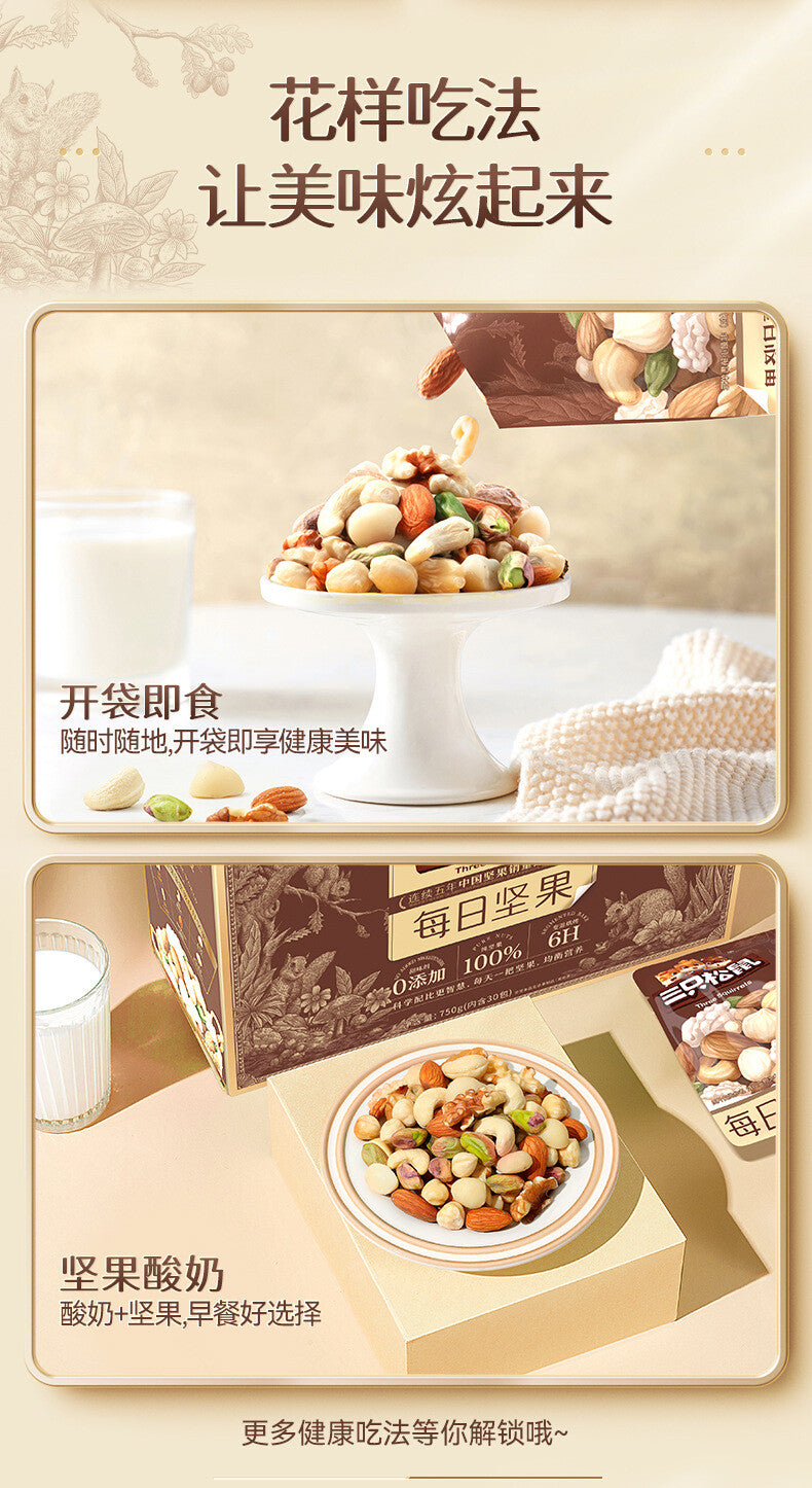 100% Pure Nuts Mixed Nuts Snacks Gift Pack 750g 三只松鼠纯坚果鉴赏装750g每日坚果混合坚果健康零食大礼包