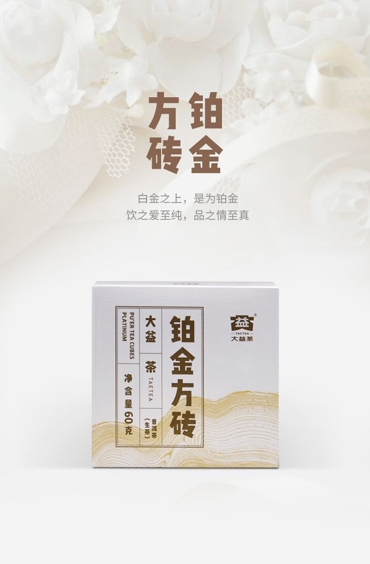 Thé Pu'er platine carré brique thé cru petite brique carrée thé Menghai 60g