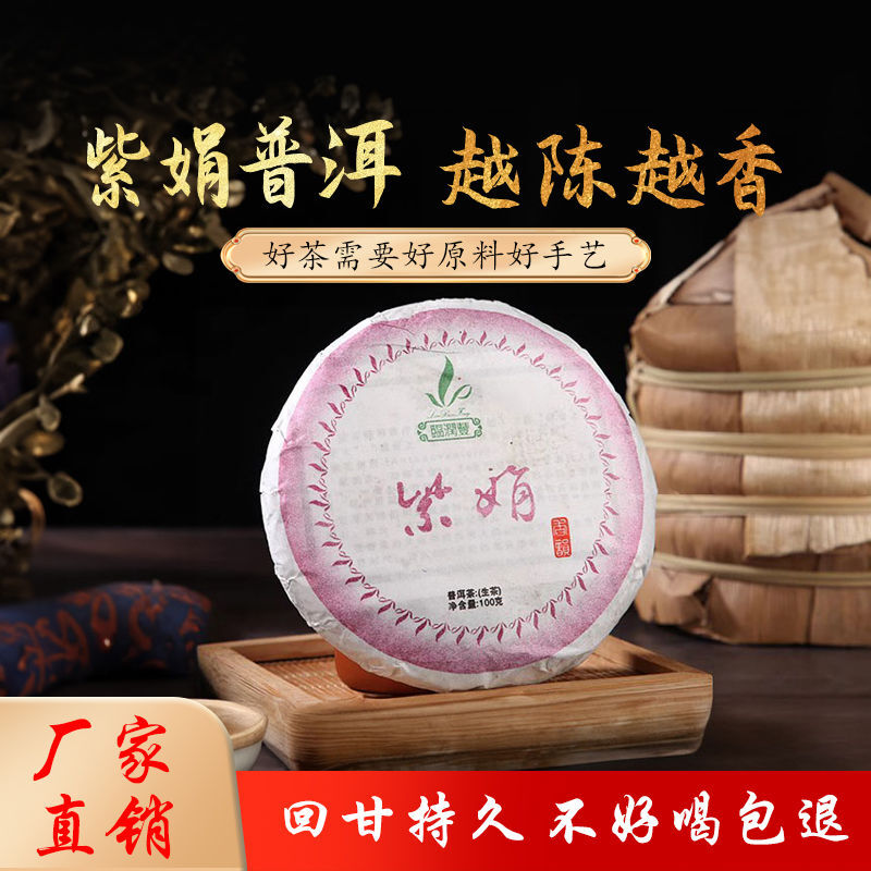Yunnan ancient tree tea raw tea cake Zijuan Pu'er tea Qizi cake 100g/cake
