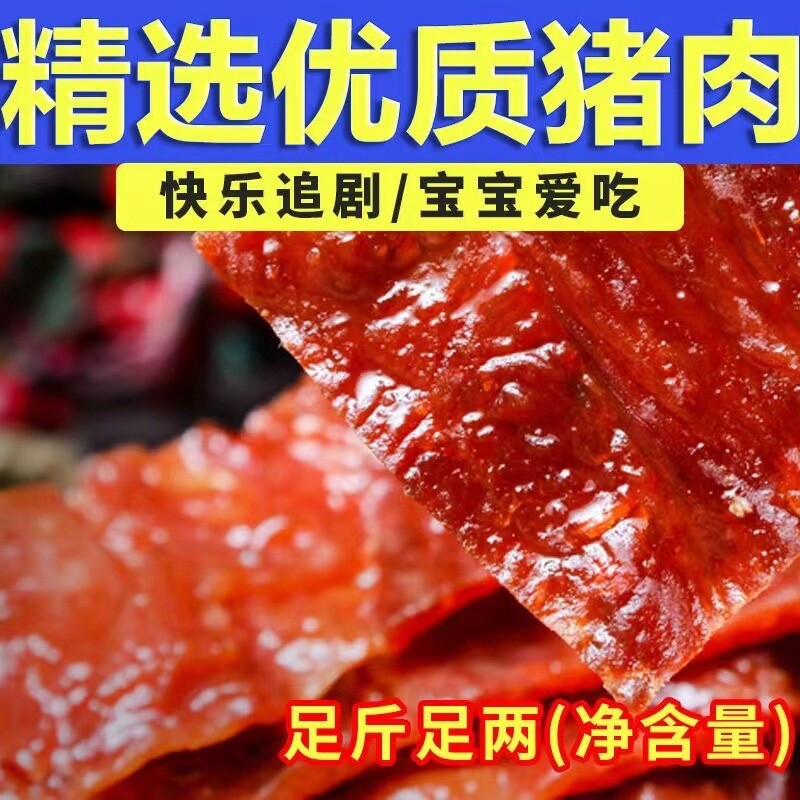 Specialty hand torn dried meat jerky, New Year snacks, casual snacks