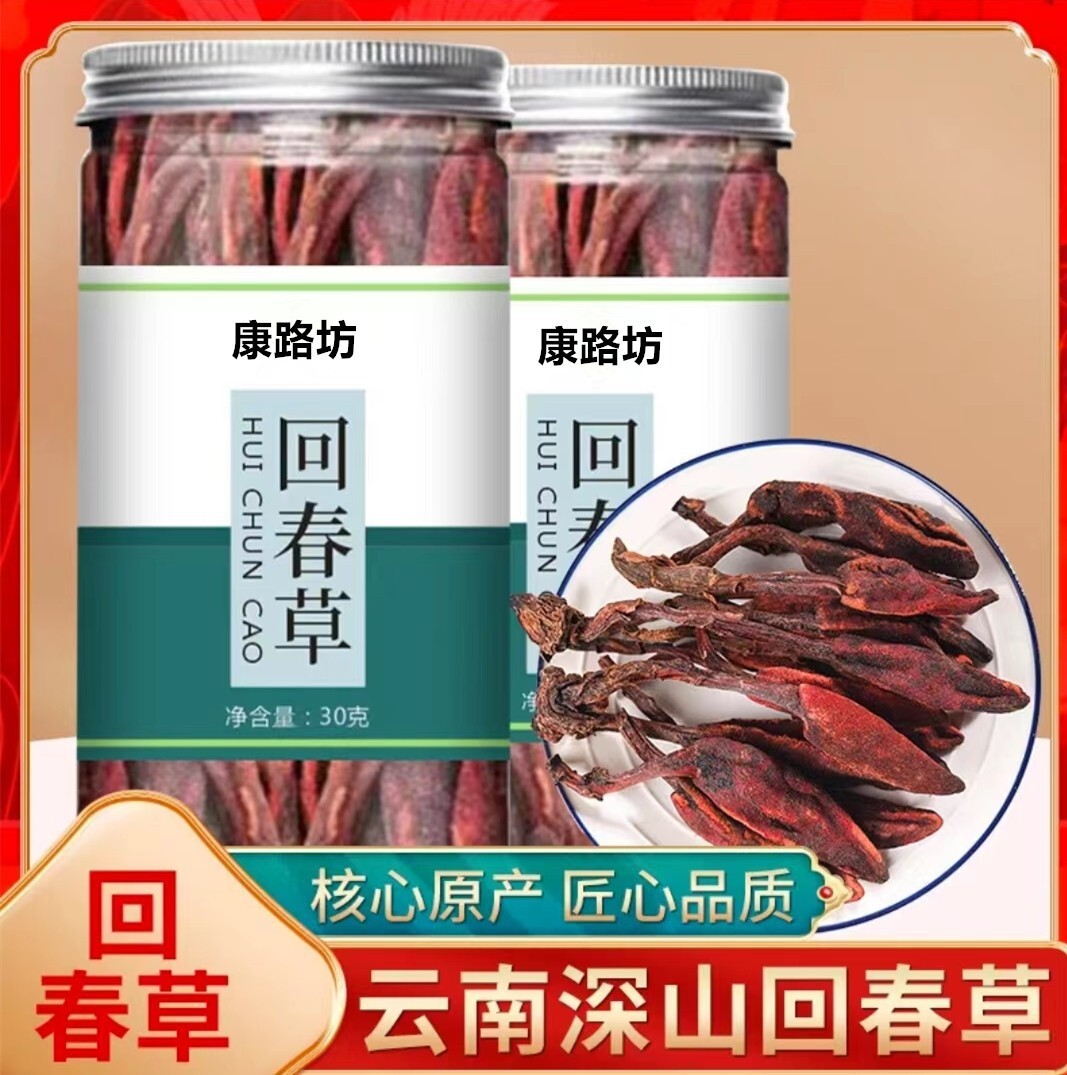 Yunnan Rejuvenation Grass Hui Chun Cao Ingredients for Soaking Wine Herb Tea