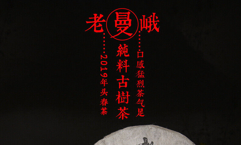 Puerh Tea Raw Tea Cake Tea Brown Mountain Man'e Ancient Tree Tea Puerh Raw Tea