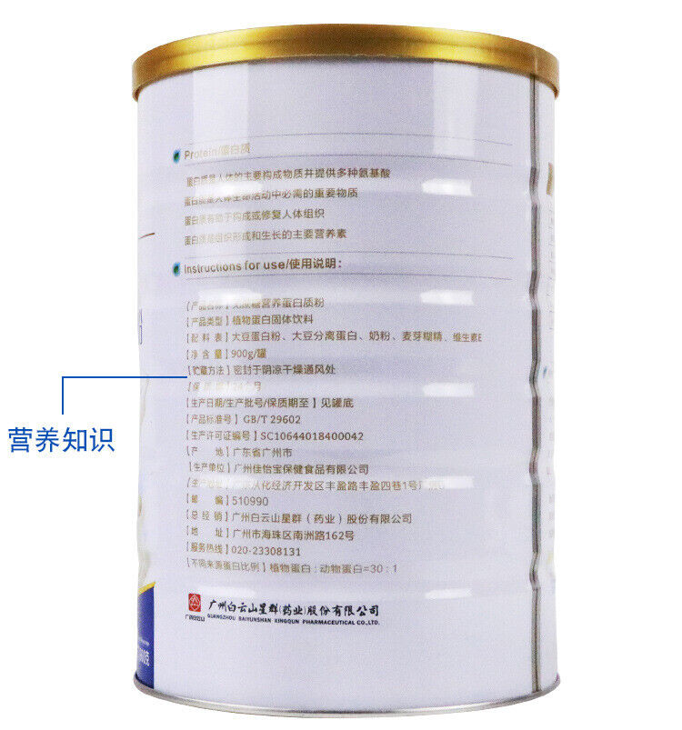 Sucrose Free Nutritional Protein Powder 900g Solid Drink Soy Protein Whey